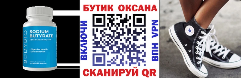 закладка Мытищи БУТИРАТ BDO