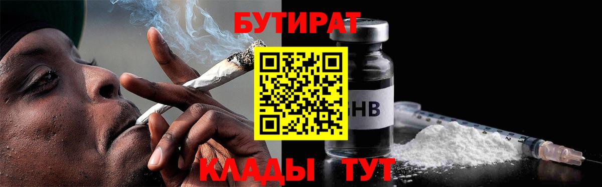 Бутират 1.4BDO Мытищи