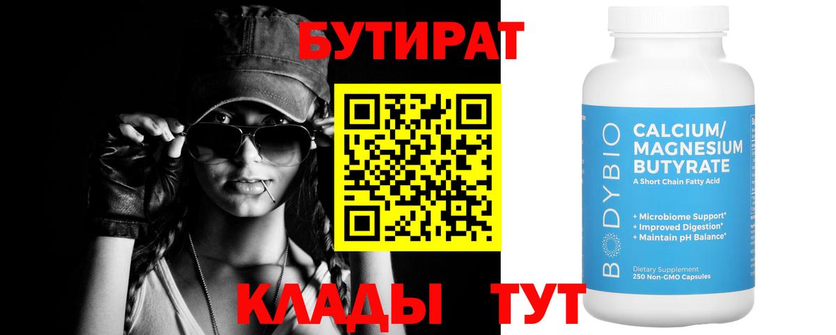 Бутират бутандиол Мытищи
