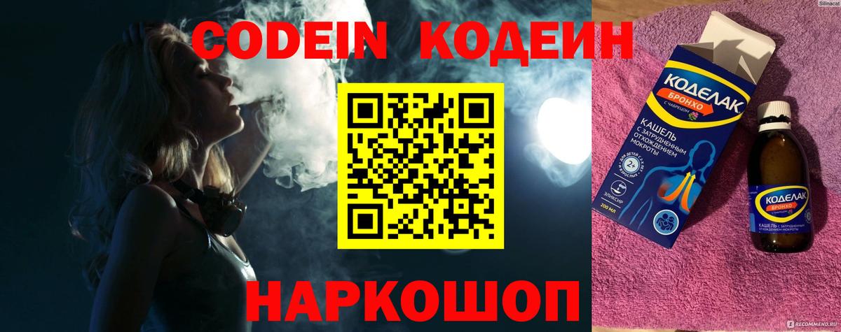 где продают наркотики  Мытищи  Кодеин Purple Drank 