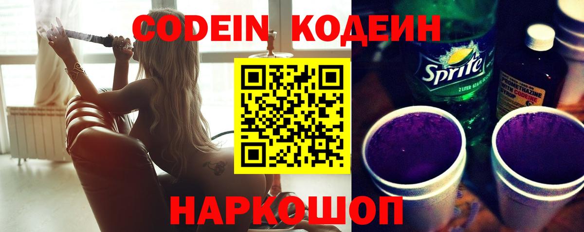 Кодеиновый сироп Lean Purple Drank  Вход с VPN  Codein Purple Drank  Мытищи 