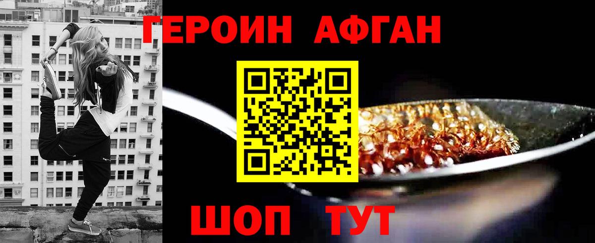 ГЕРОИН афганец  Вход с VPN  Мытищи 
