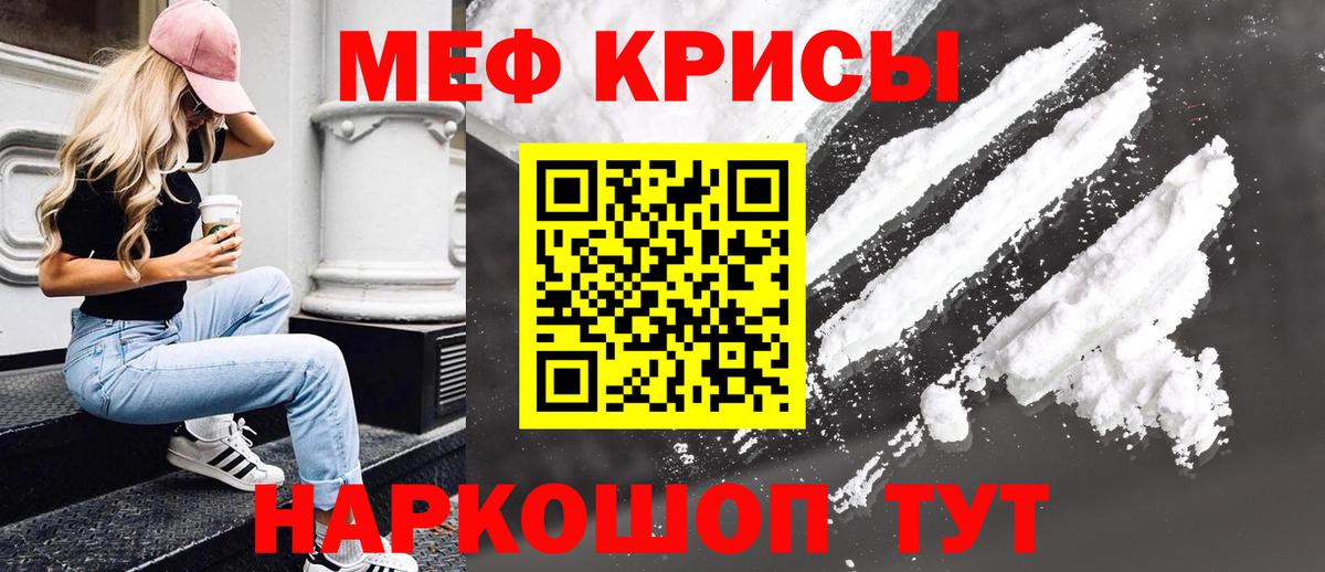 Меф мяу мяу мука Мытищи
